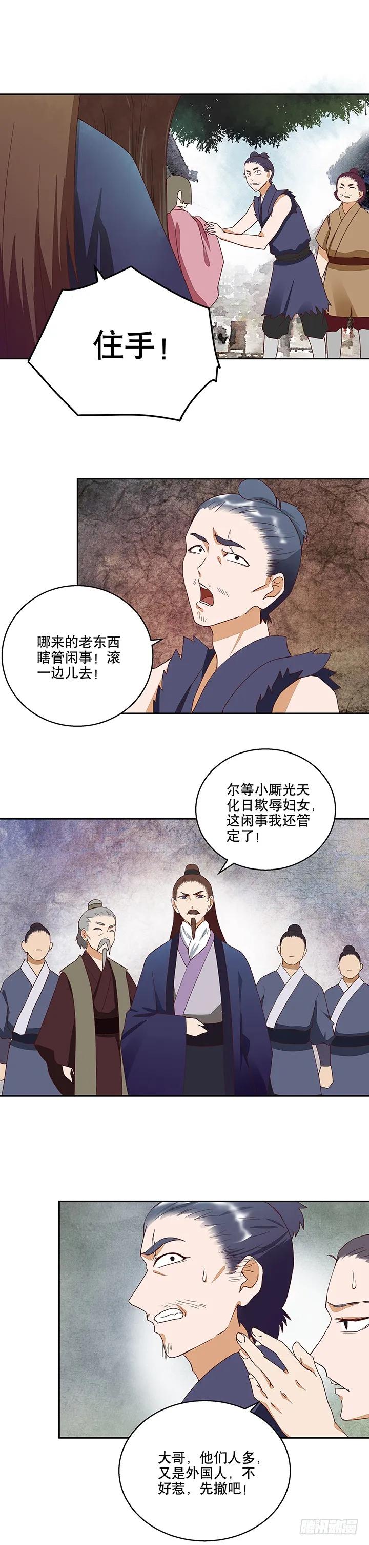 第32回杨柔的来历-浴血商后-豆腐漫画（第5张）