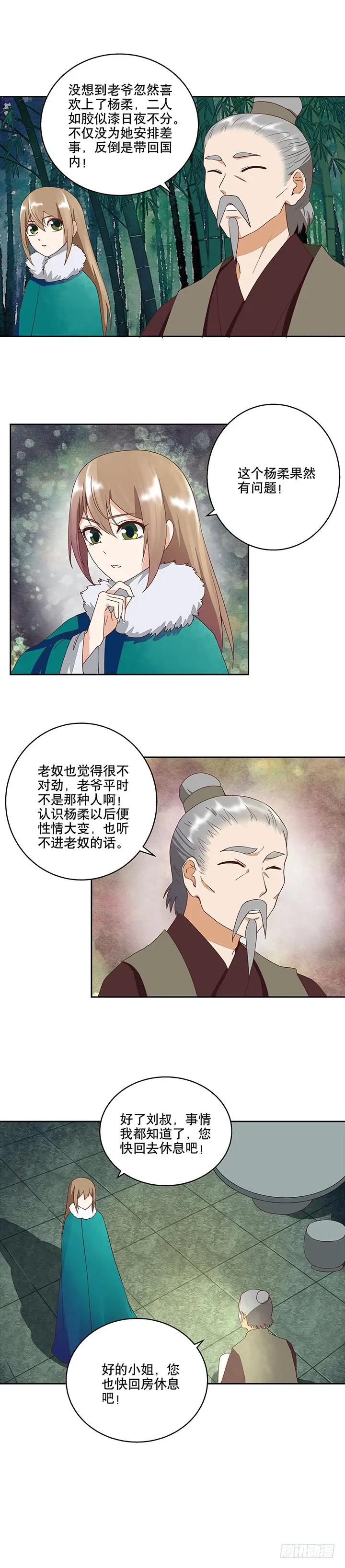 第33回疑点-浴血商后-豆腐漫画（第3张）
