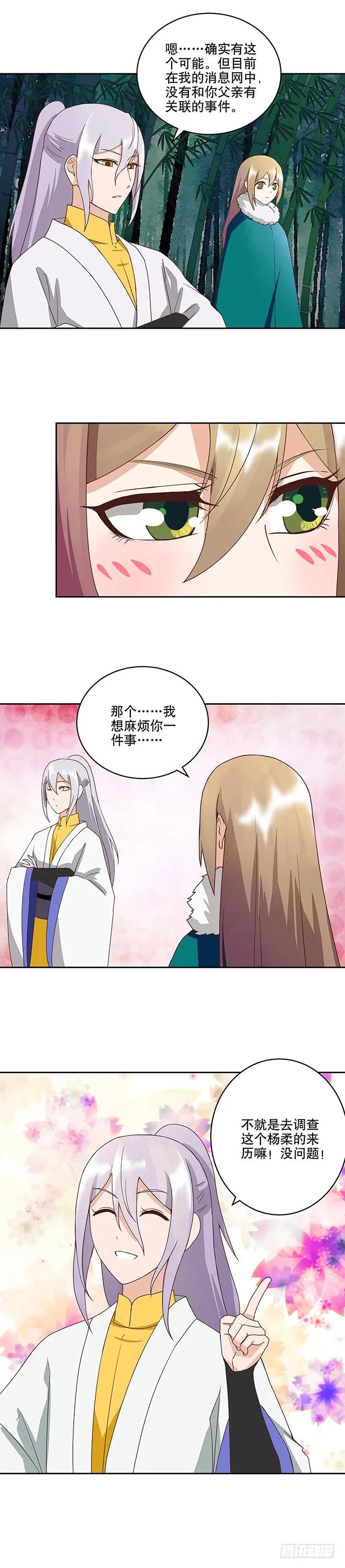 第33回疑点-浴血商后-豆腐漫画（第5张）