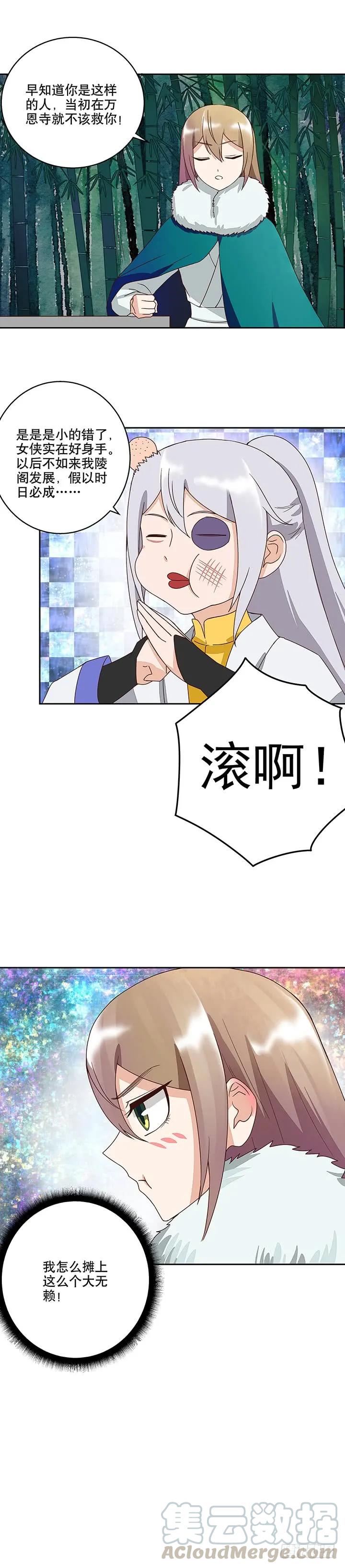 第33回疑点-浴血商后-豆腐漫画（第8张）