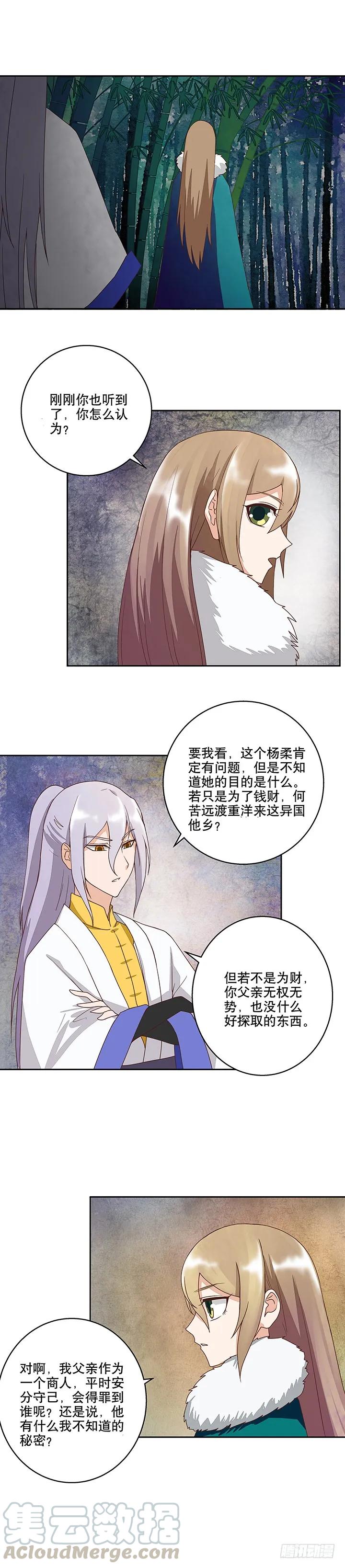 第33回疑点-浴血商后-豆腐漫画（第4张）