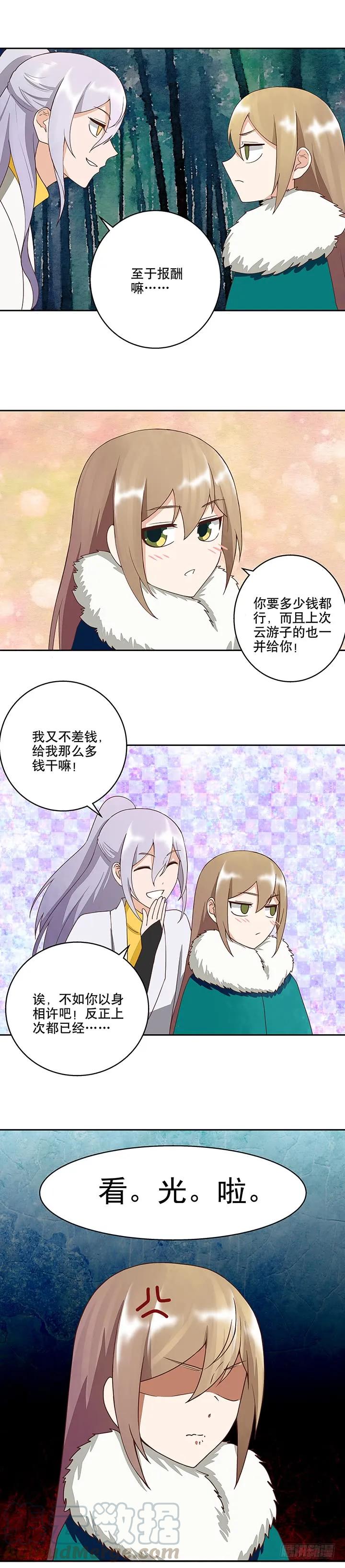 第33回疑点-浴血商后-豆腐漫画（第6张）