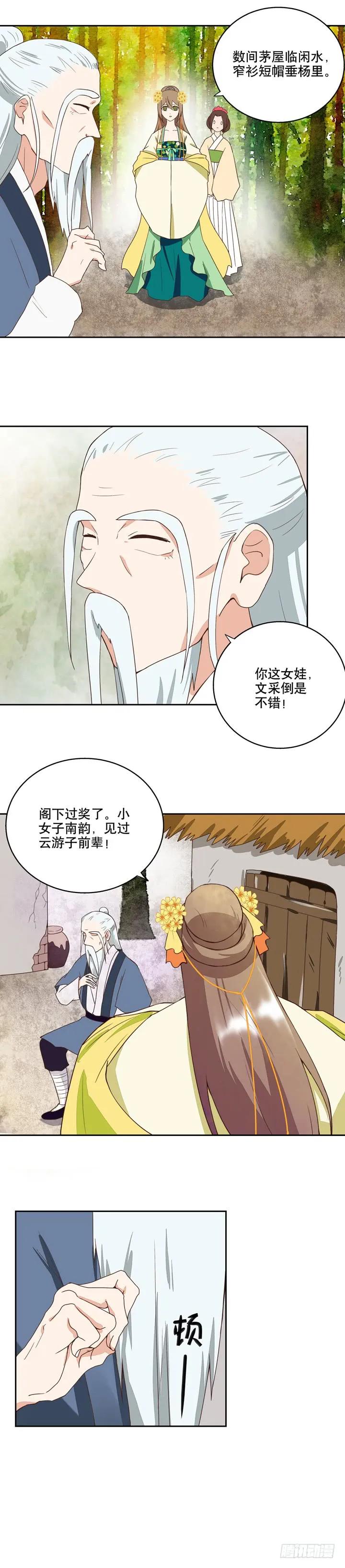 第34回云游子-浴血商后-豆腐漫画（第7张）