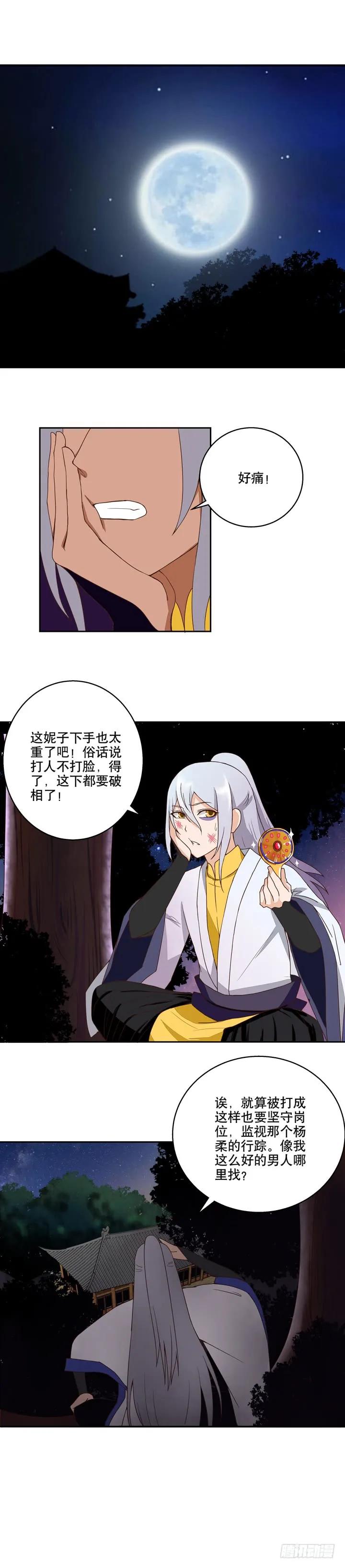 第34回云游子-浴血商后-豆腐漫画（第1张）