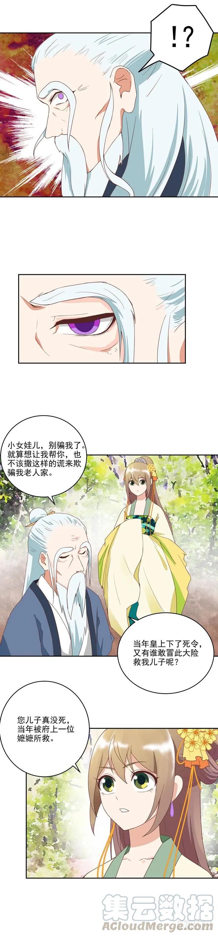 第35回交易-浴血商后-豆腐漫画（第2张）
