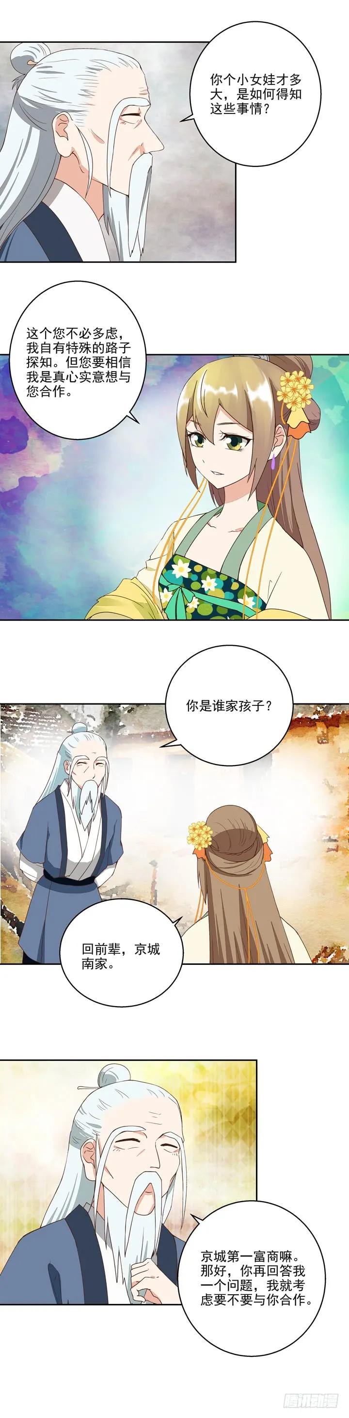 第35回交易-浴血商后-豆腐漫画（第3张）