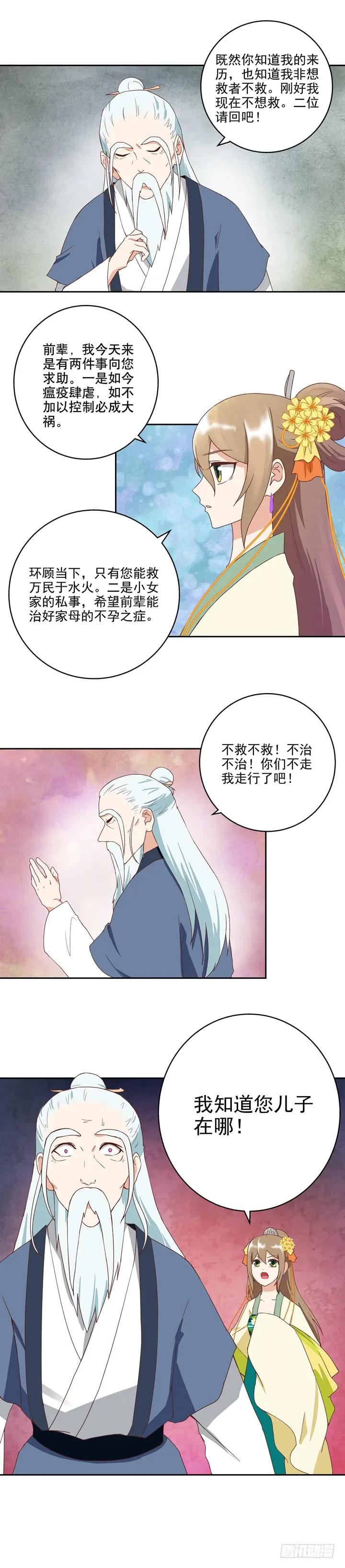 第35回交易-浴血商后-豆腐漫画（第1张）