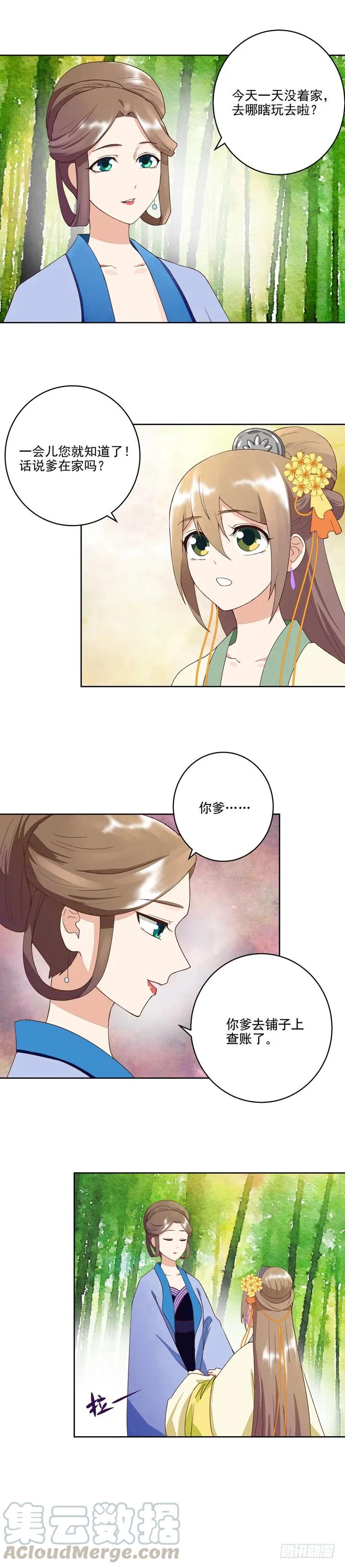 第36回为娘看诊-浴血商后-豆腐漫画（第2张）