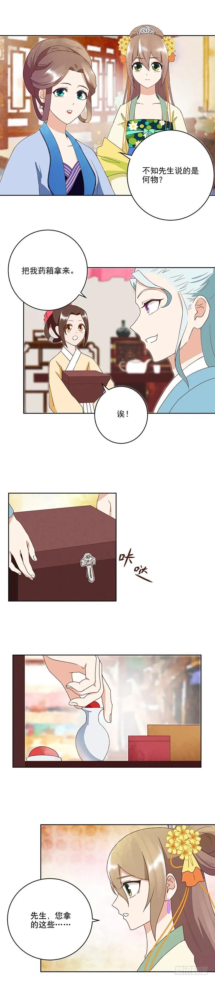 第37回良药-浴血商后-豆腐漫画（第1张）