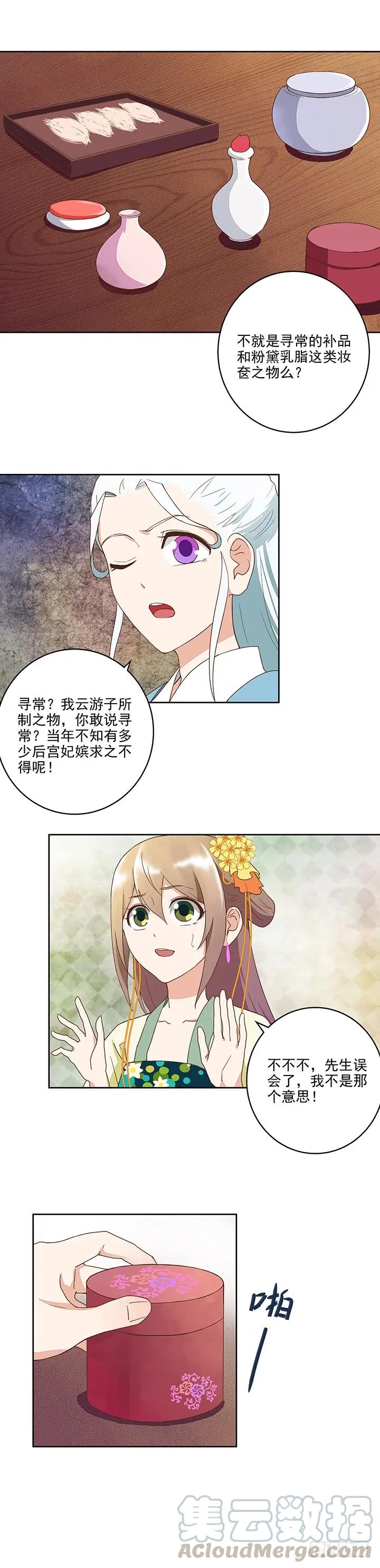 第37回良药-浴血商后-豆腐漫画（第2张）
