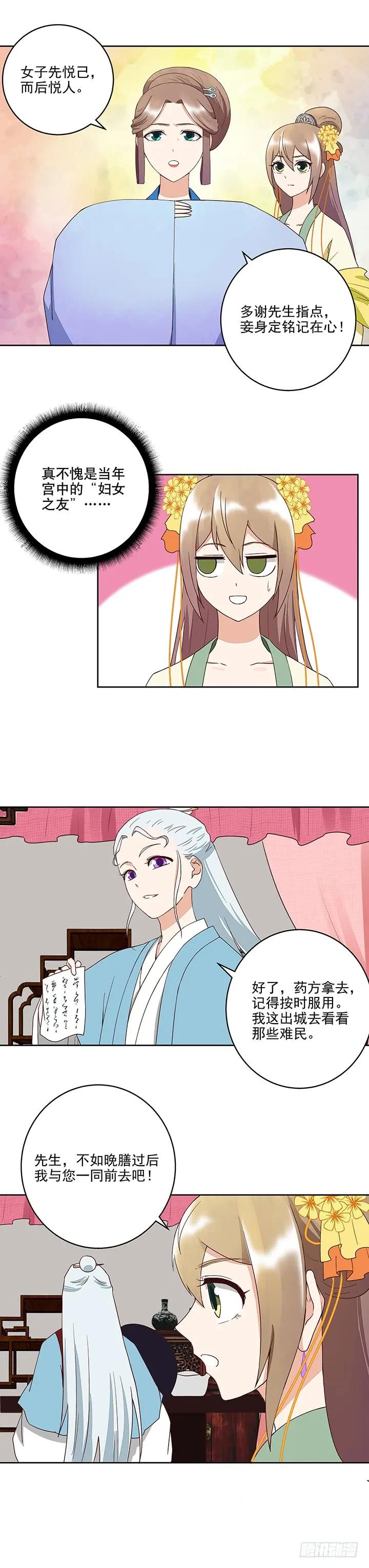 第37回良药-浴血商后-豆腐漫画（第5张）