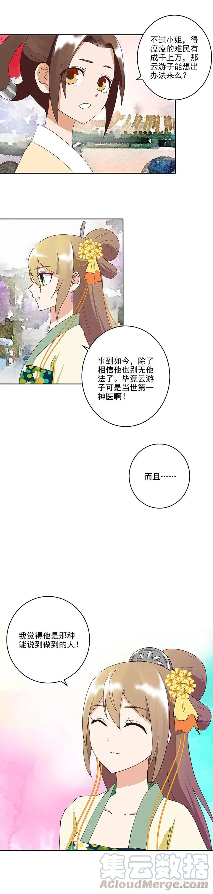 第37回良药-浴血商后-豆腐漫画（第8张）