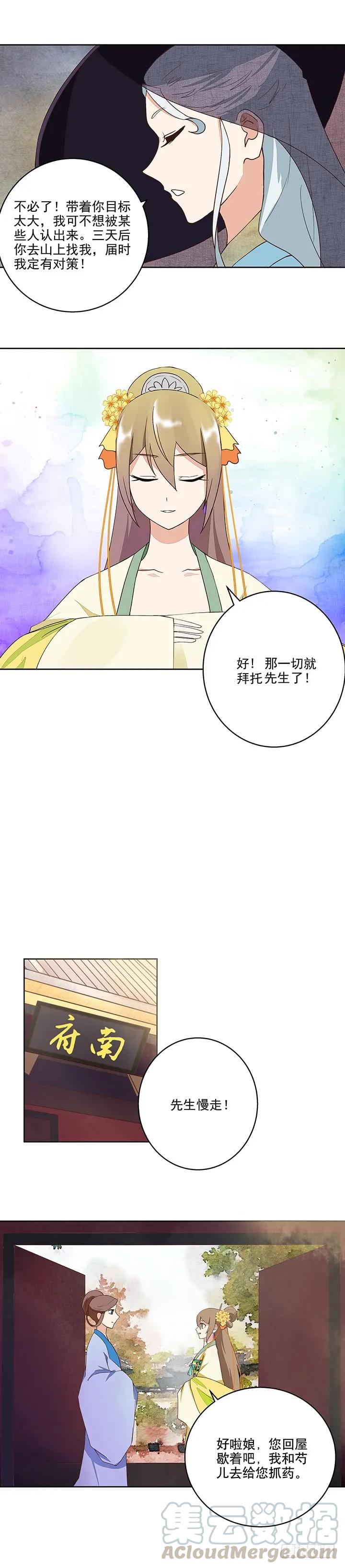 第37回良药-浴血商后-豆腐漫画（第6张）