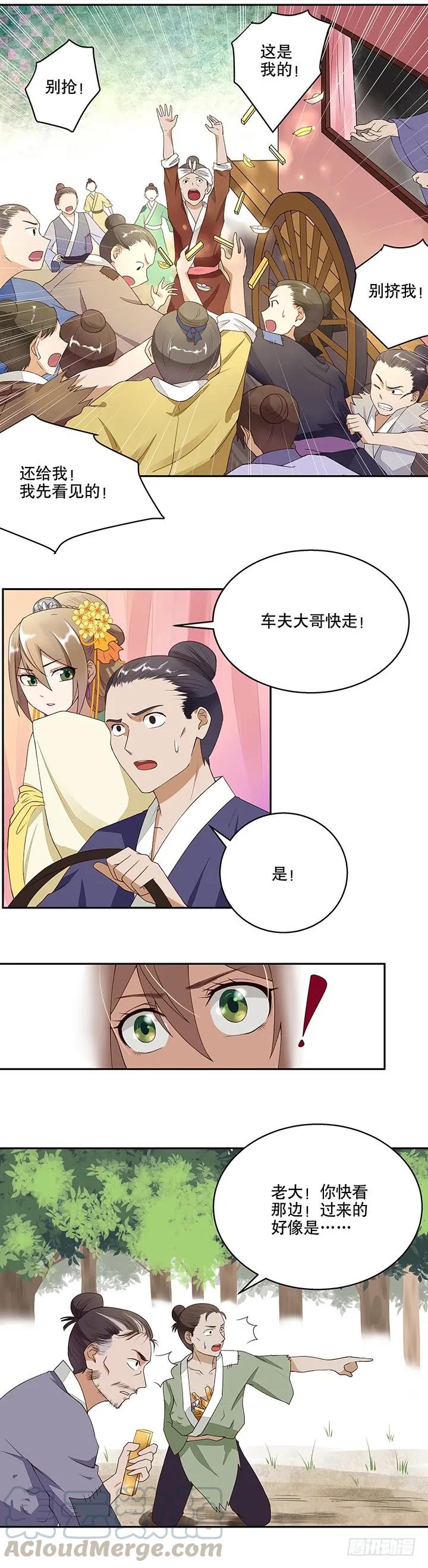 第3回重逢-浴血商后-豆腐漫画（第4张）