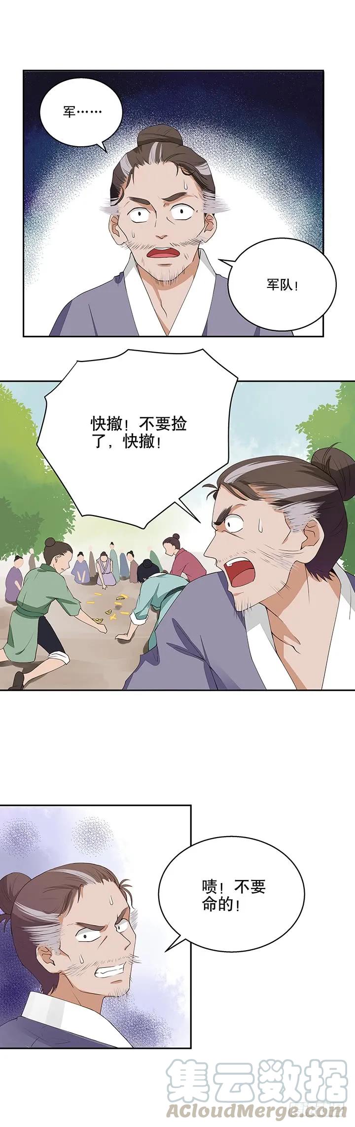 第3回重逢-浴血商后-豆腐漫画（第6张）