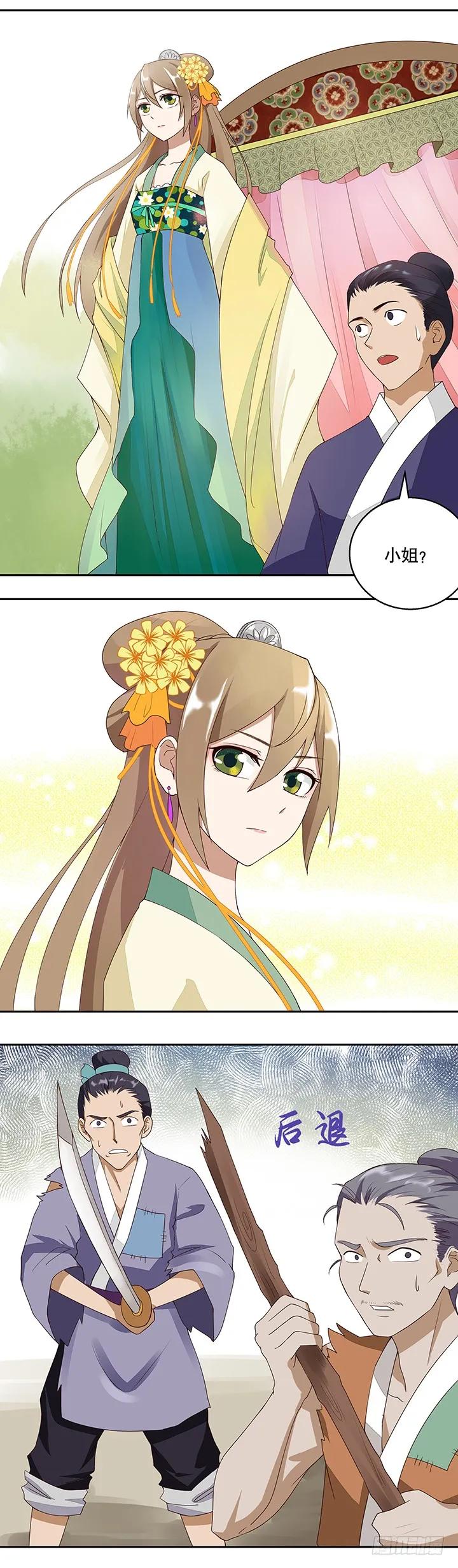 第3回重逢-浴血商后-豆腐漫画（第1张）