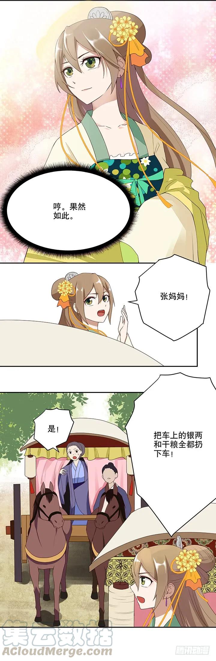 第3回重逢-浴血商后-豆腐漫画（第2张）