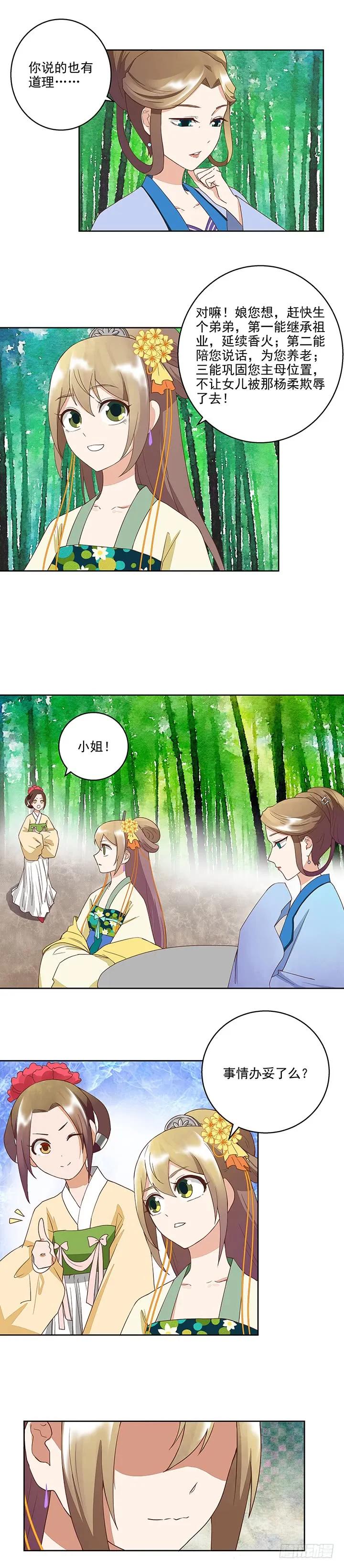 第39回一壶秒茶-浴血商后-豆腐漫画（第3张）