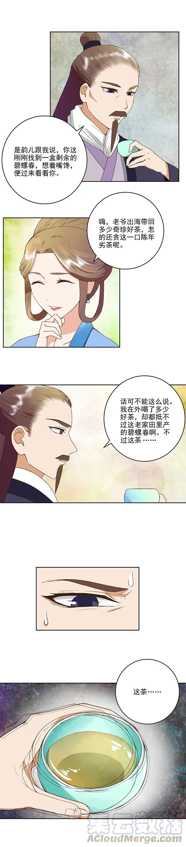 第39回一壶秒茶-浴血商后-豆腐漫画（第6张）