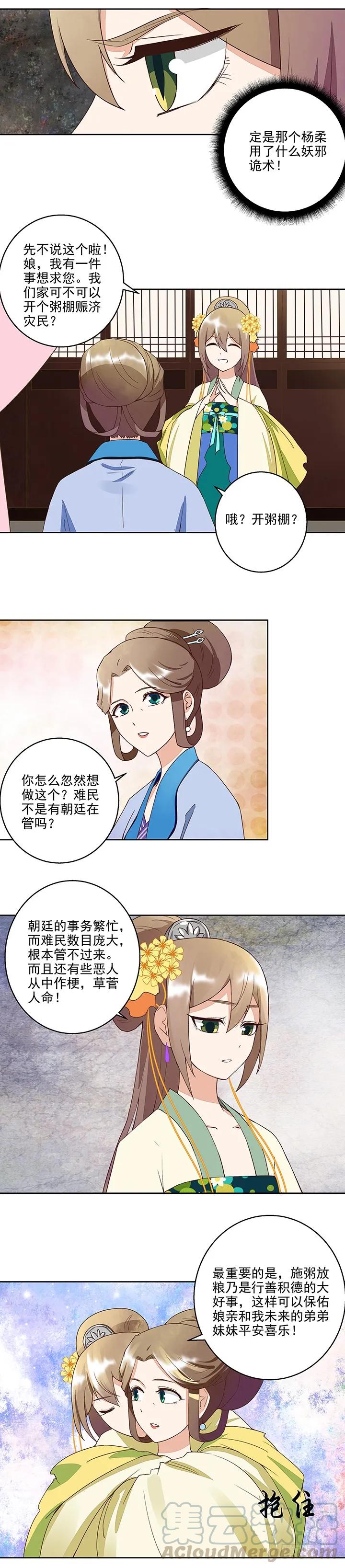 第40回施粥行善-浴血商后-豆腐漫画（第4张）