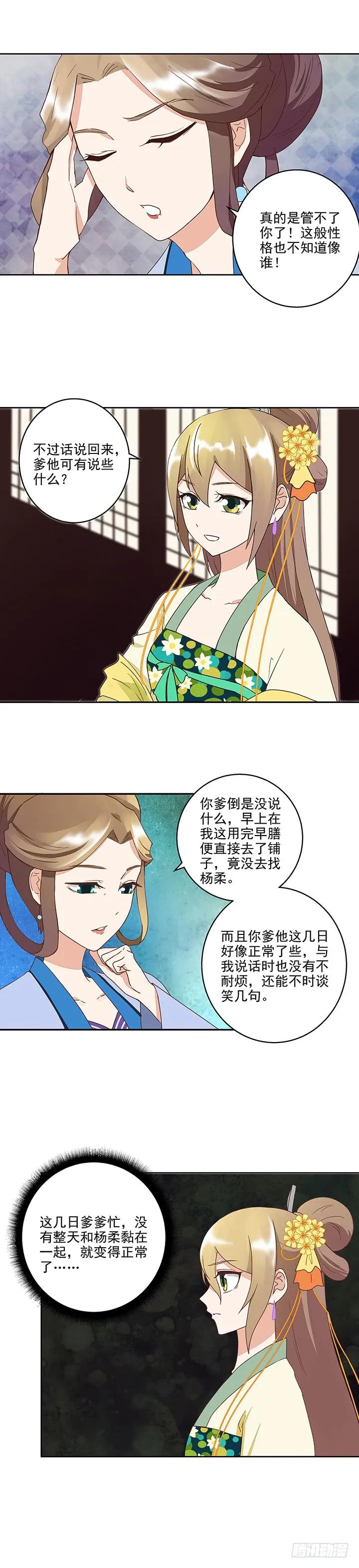 第40回施粥行善-浴血商后-豆腐漫画（第3张）