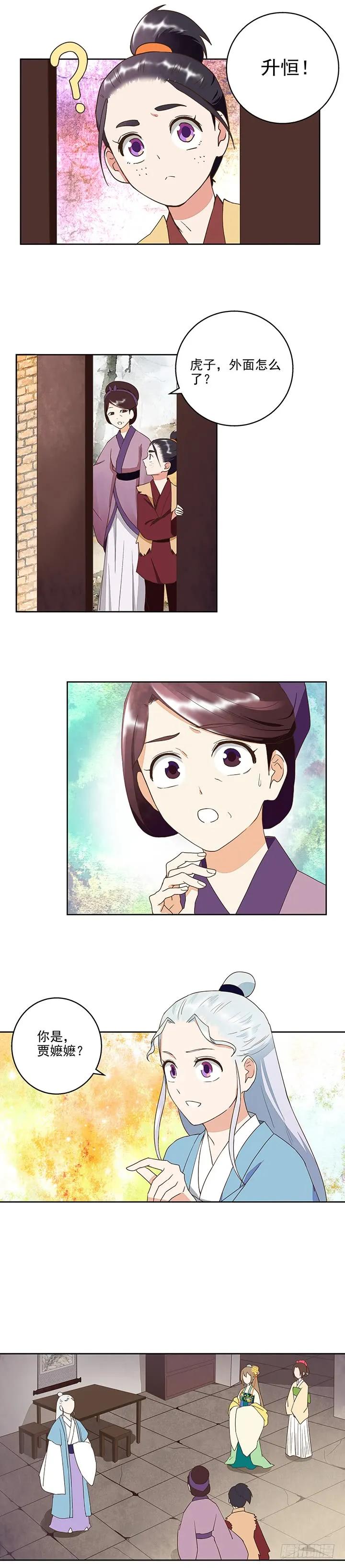 第41回与云游子的约定-浴血商后-豆腐漫画（第7张）