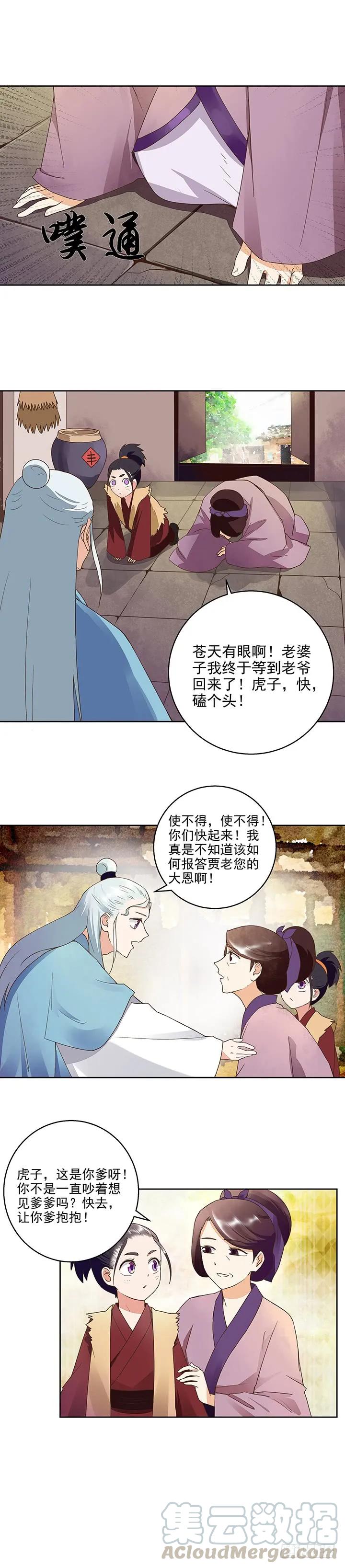 第41回与云游子的约定-浴血商后-豆腐漫画（第8张）