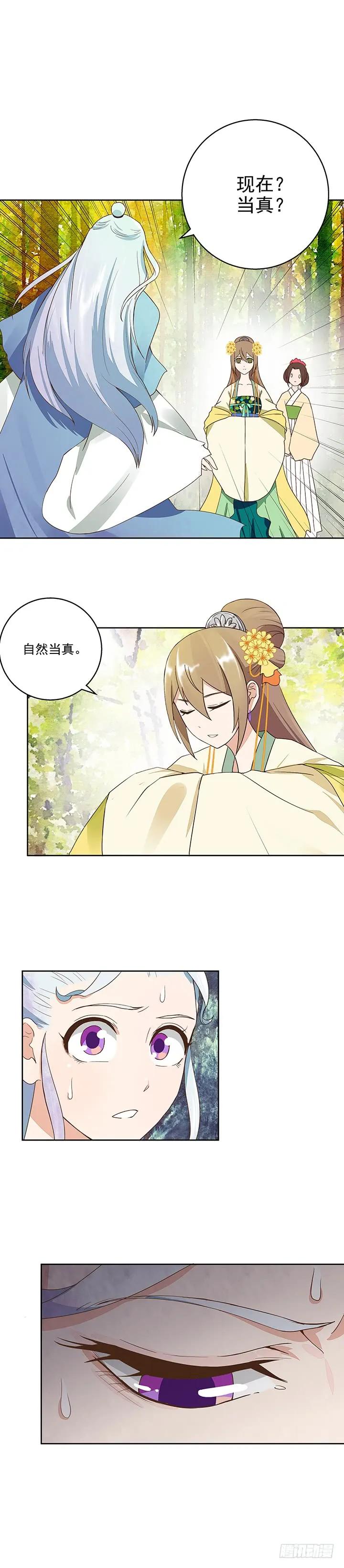 第41回与云游子的约定-浴血商后-豆腐漫画（第1张）