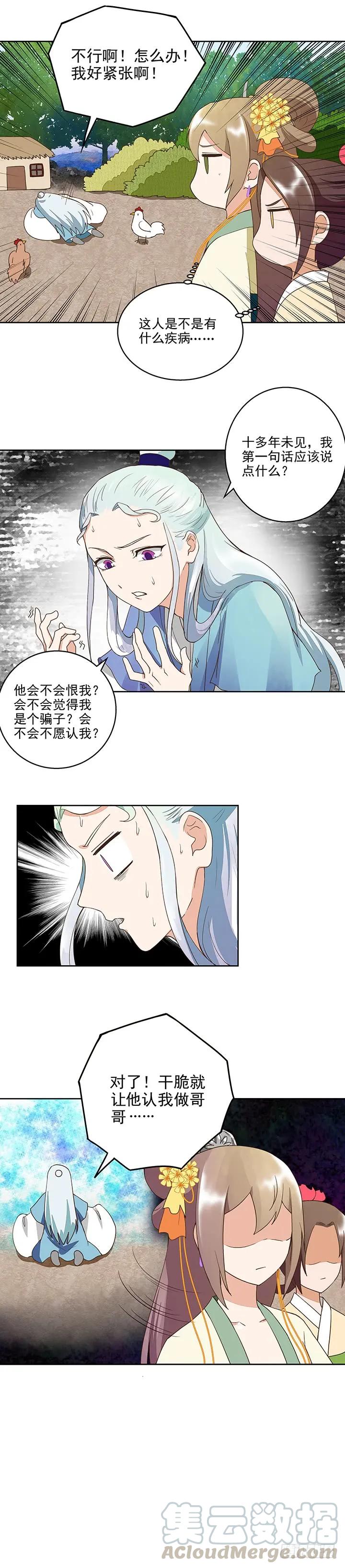 第41回与云游子的约定-浴血商后-豆腐漫画（第2张）