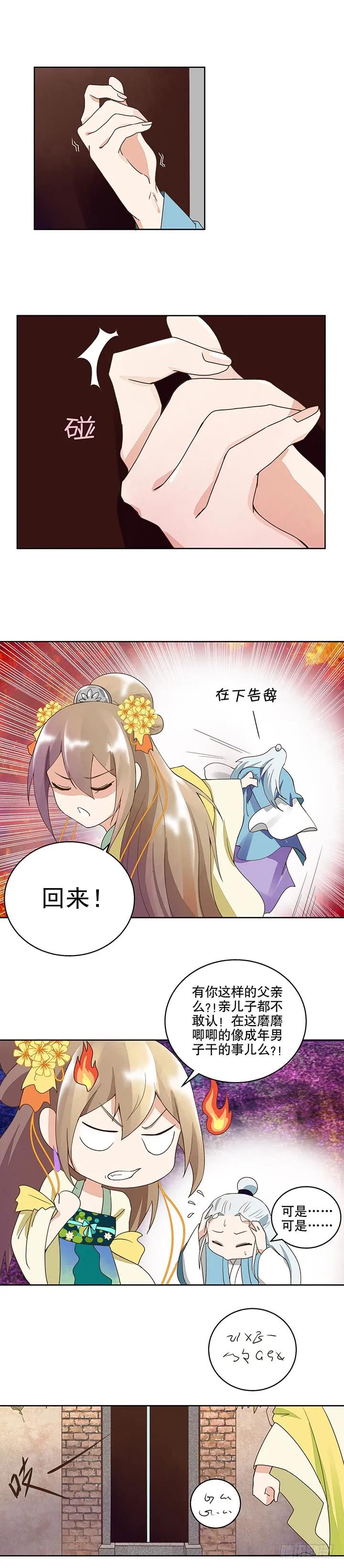 第41回与云游子的约定-浴血商后-豆腐漫画（第5张）