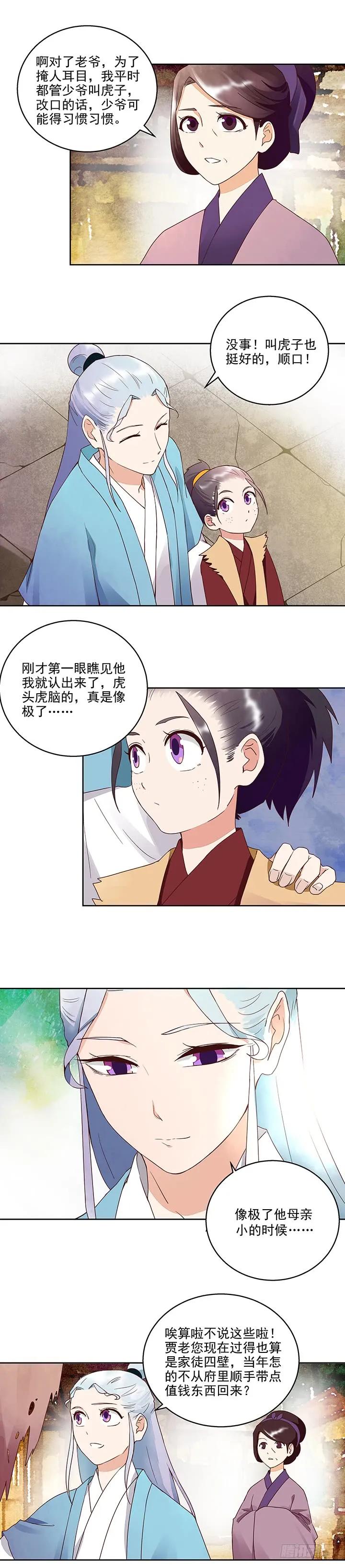 第42回父子团聚-浴血商后-豆腐漫画（第3张）