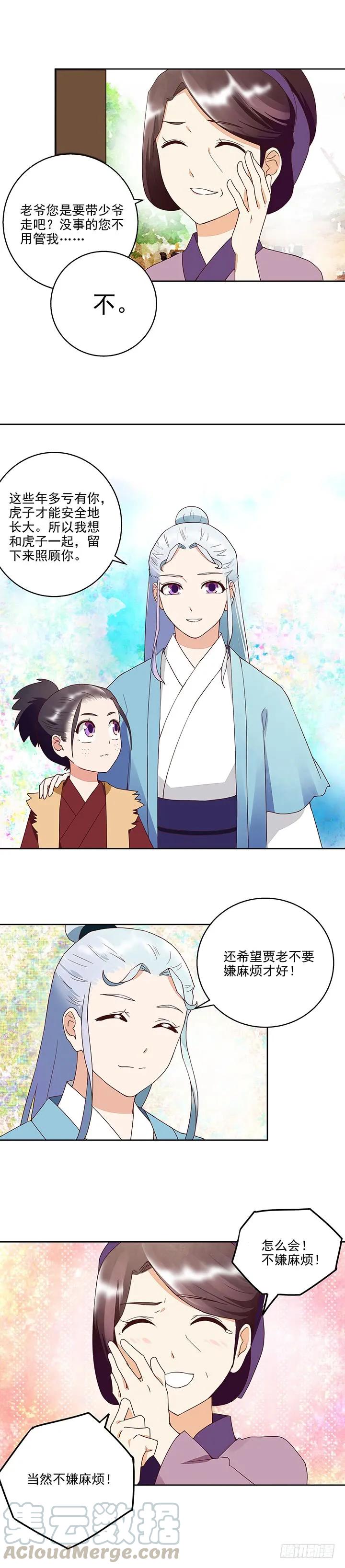 第42回父子团聚-浴血商后-豆腐漫画（第6张）