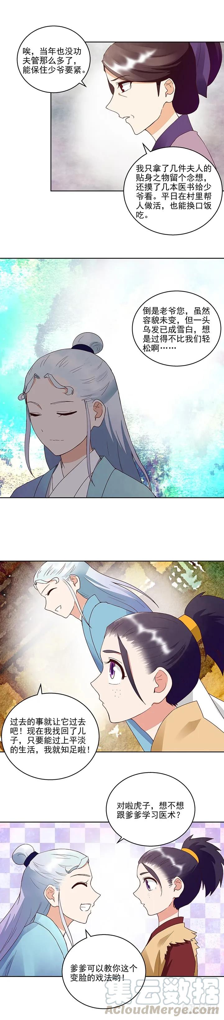 第42回父子团聚-浴血商后-豆腐漫画（第4张）