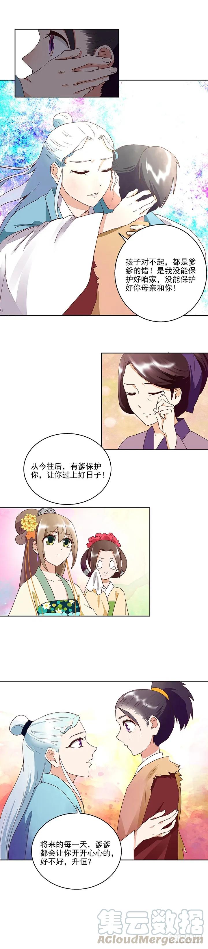 第42回父子团聚-浴血商后-豆腐漫画（第2张）