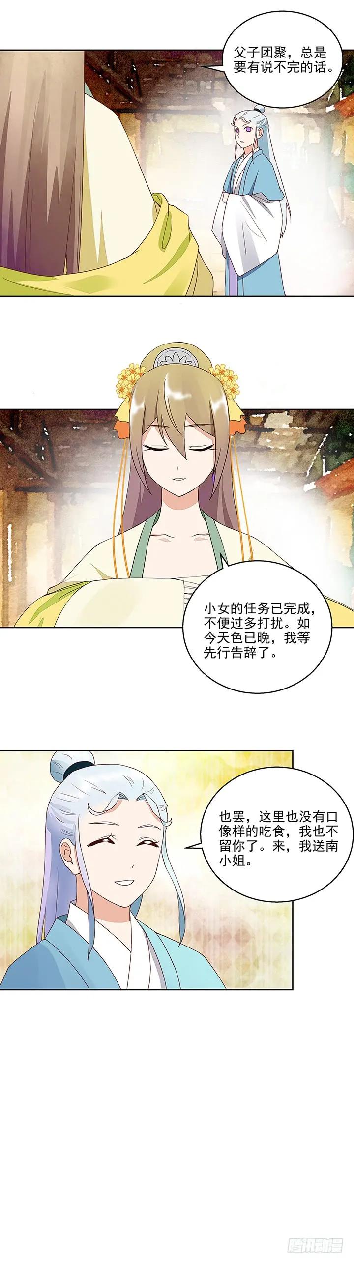 第42回父子团聚-浴血商后-豆腐漫画（第7张）