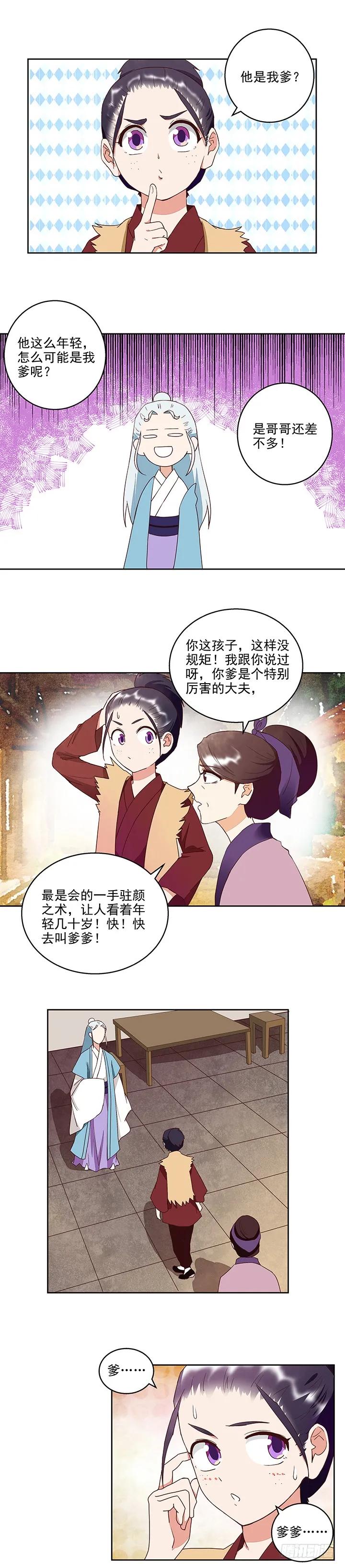 第42回父子团聚-浴血商后-豆腐漫画（第1张）