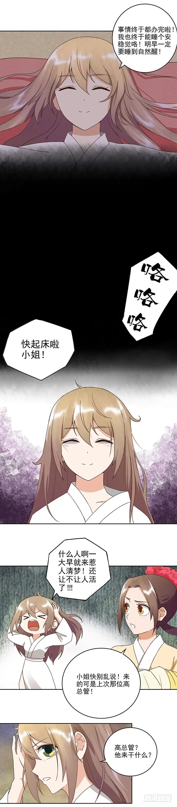第43回高总管到访-浴血商后-豆腐漫画（第7张）