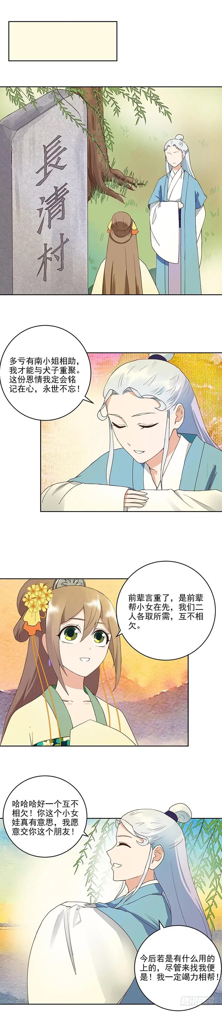 第43回高总管到访-浴血商后-豆腐漫画（第1张）