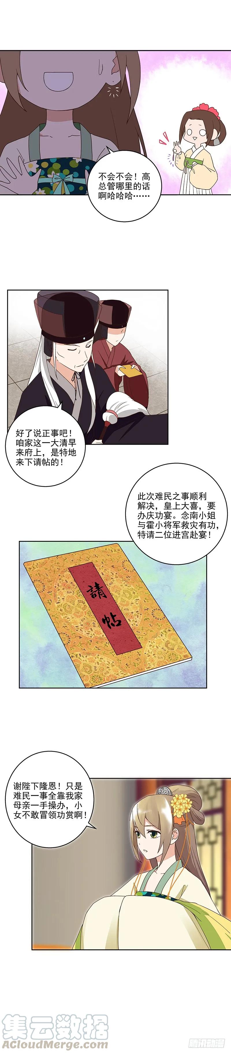 第44回请帖-浴血商后-豆腐漫画（第2张）