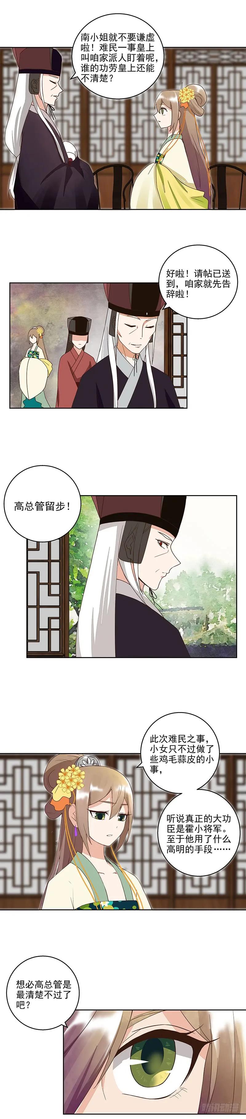 第44回请帖-浴血商后-豆腐漫画（第3张）