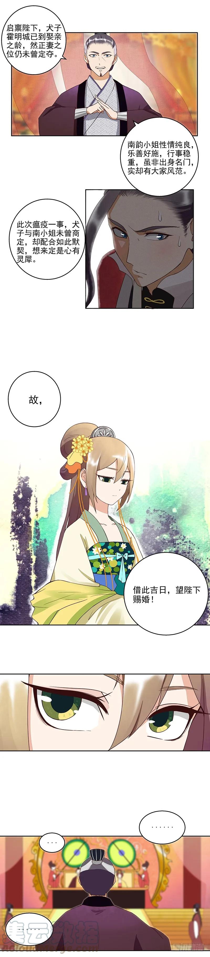 第45回赏赐-浴血商后-豆腐漫画（第3张）