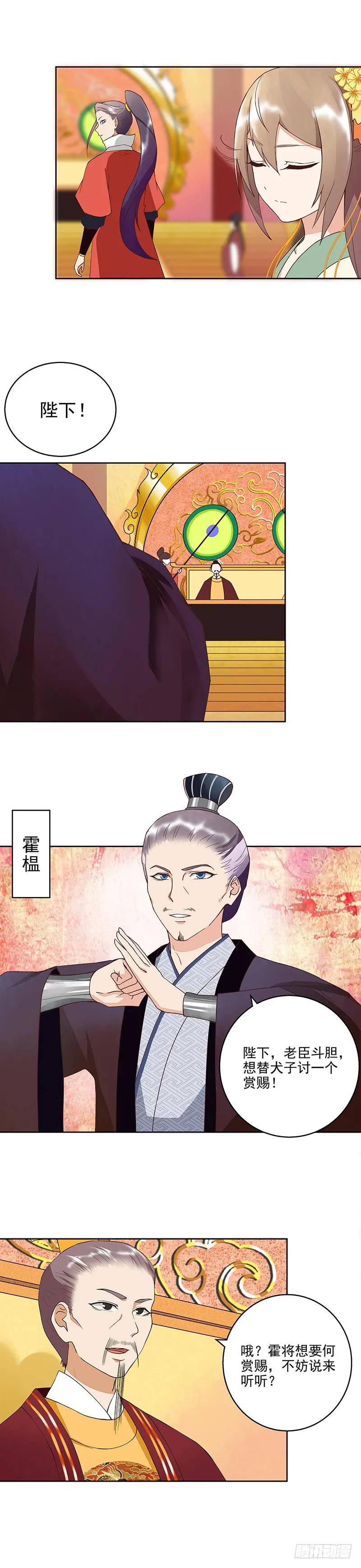 第45回赏赐-浴血商后-豆腐漫画（第2张）