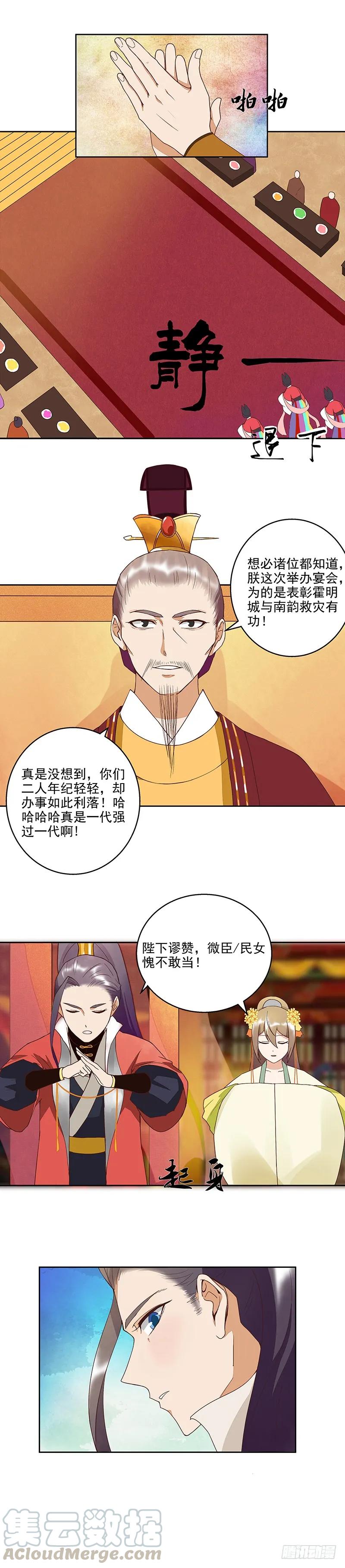 第45回赏赐-浴血商后-豆腐漫画（第1张）