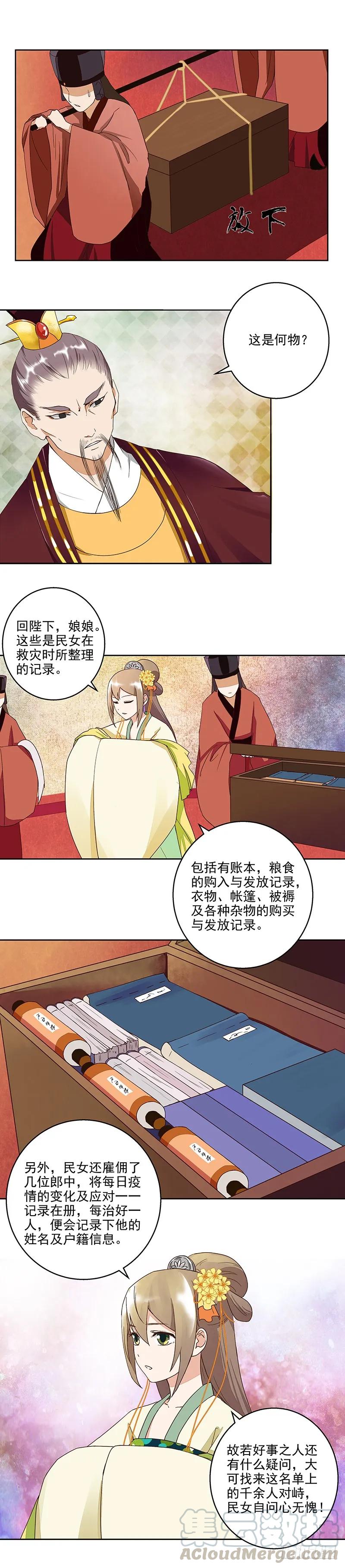 第47回有备无患-浴血商后-豆腐漫画（第4张）