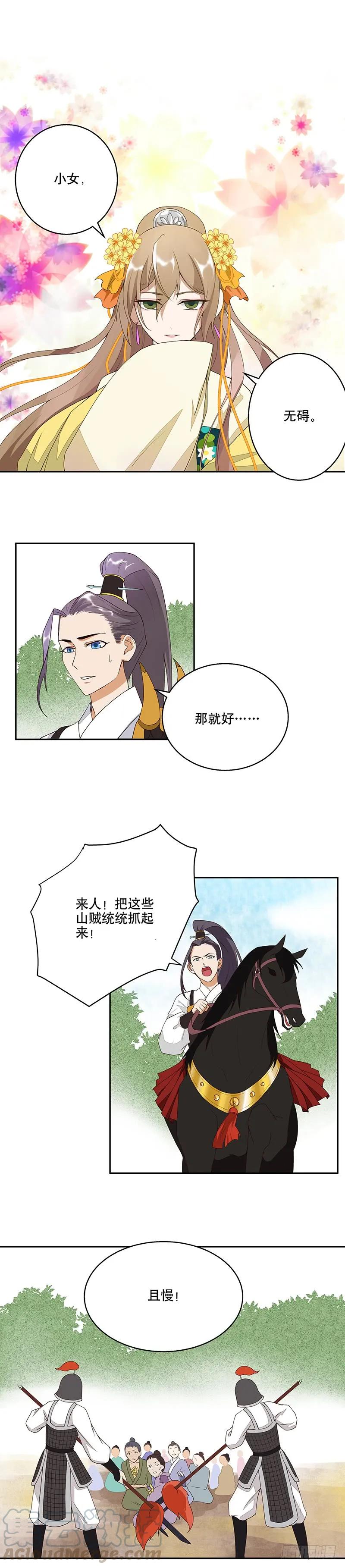 第4回隐忍-浴血商后-豆腐漫画（第2张）