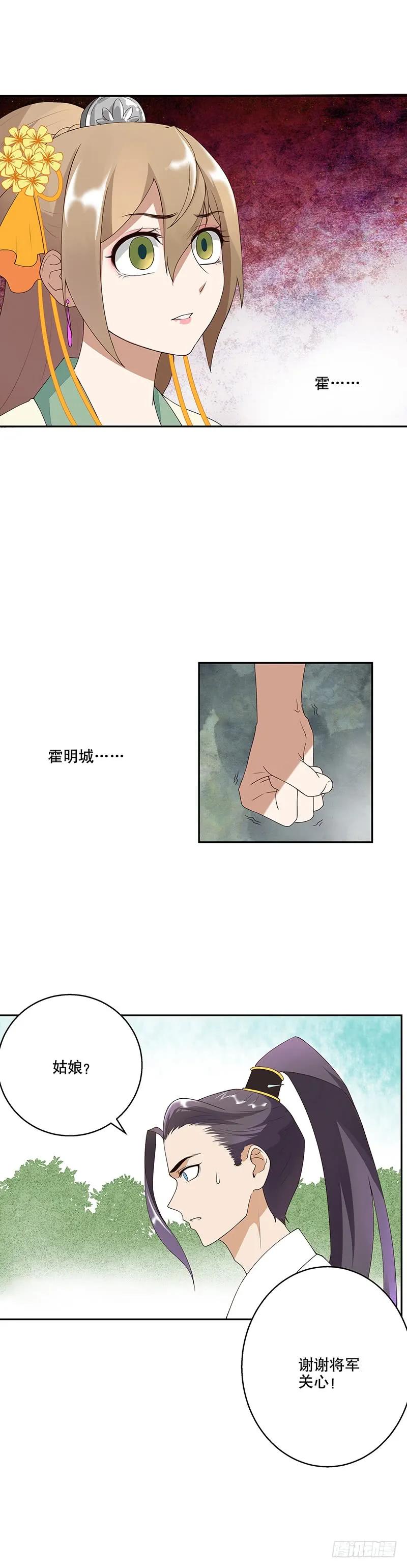 第4回隐忍-浴血商后-豆腐漫画（第1张）