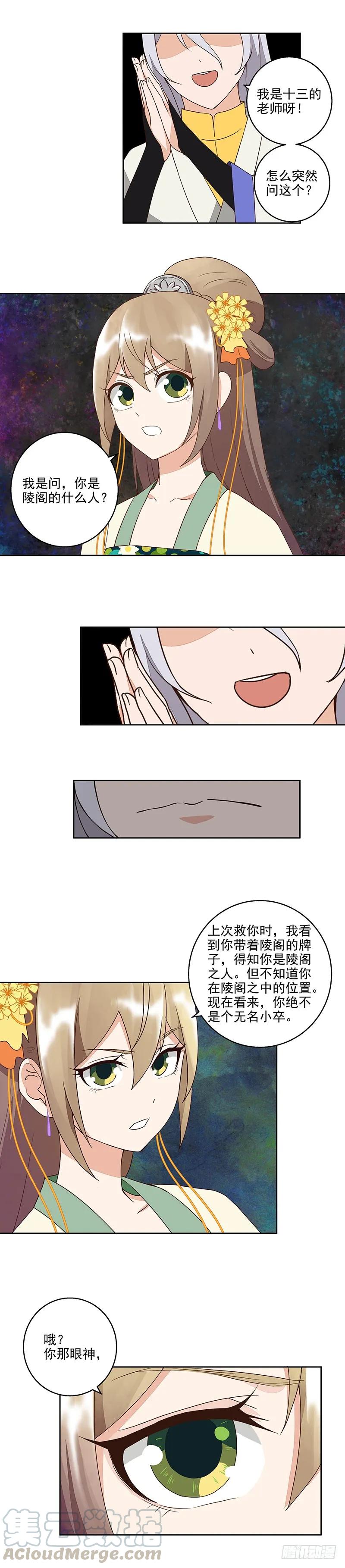 第48回消息-浴血商后-豆腐漫画（第6张）
