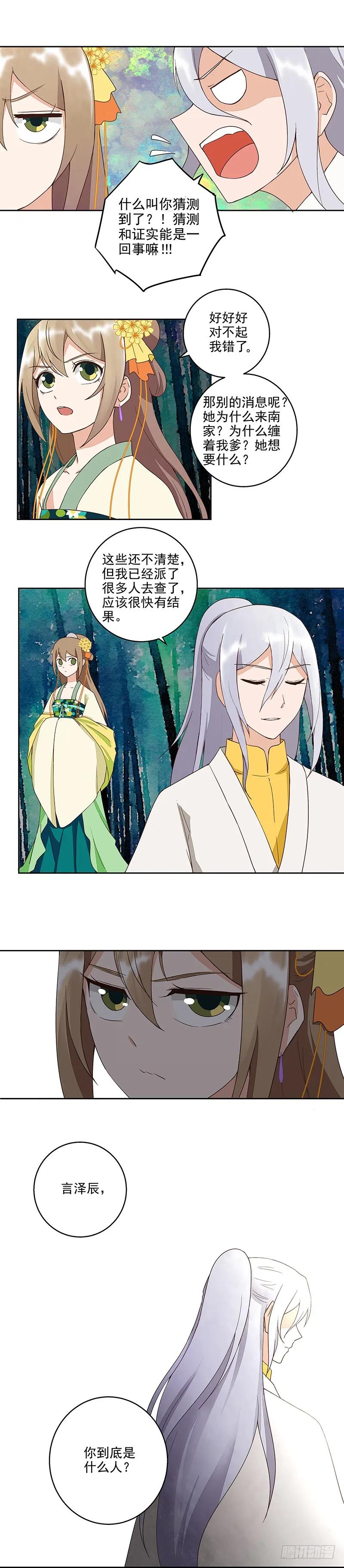 第48回消息-浴血商后-豆腐漫画（第5张）