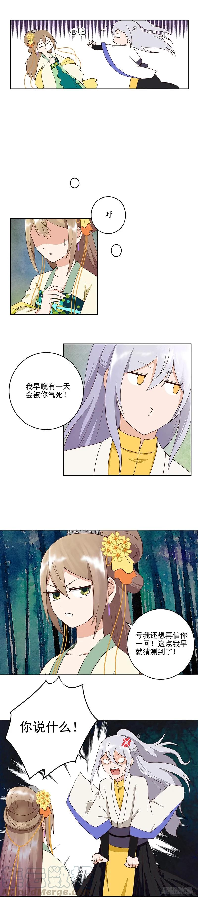第48回消息-浴血商后-豆腐漫画（第4张）