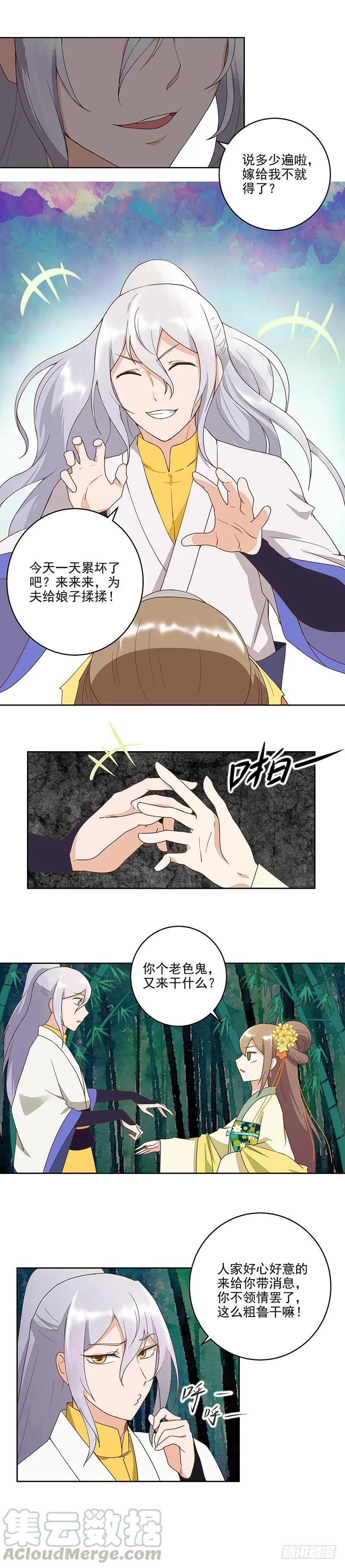 第48回消息-浴血商后-豆腐漫画（第2张）